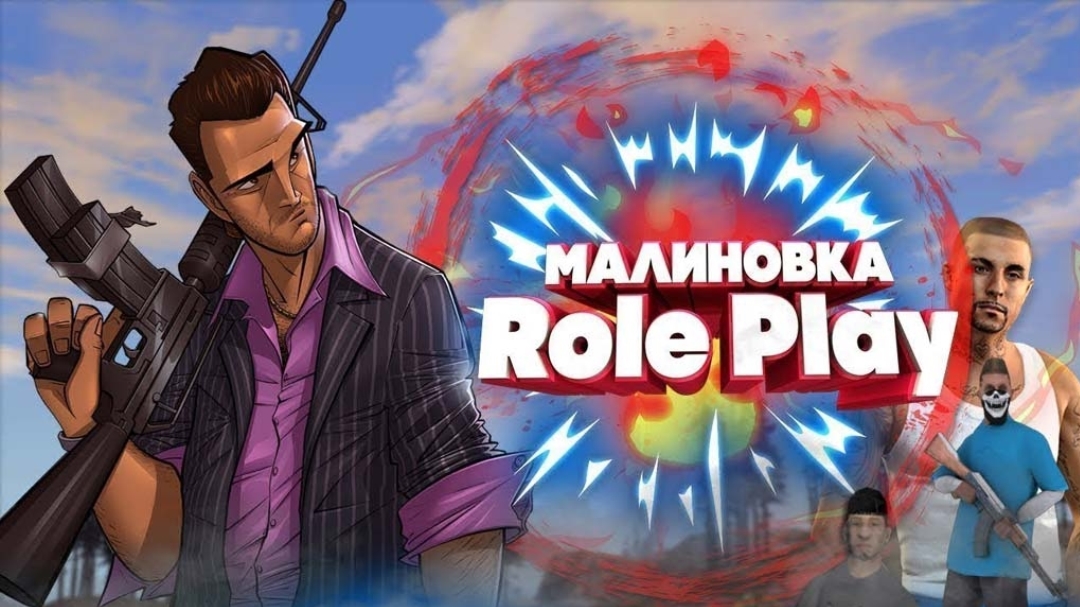 малиновка